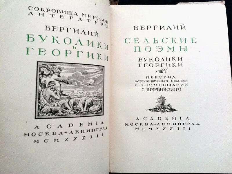 Энеида вергилий книга краткое содержание. Публий вергилий марон буколики. вергилий публий марон &quot;энеида&quot;. вергилий буколики иллюстрации. вергилий произведение буколики.