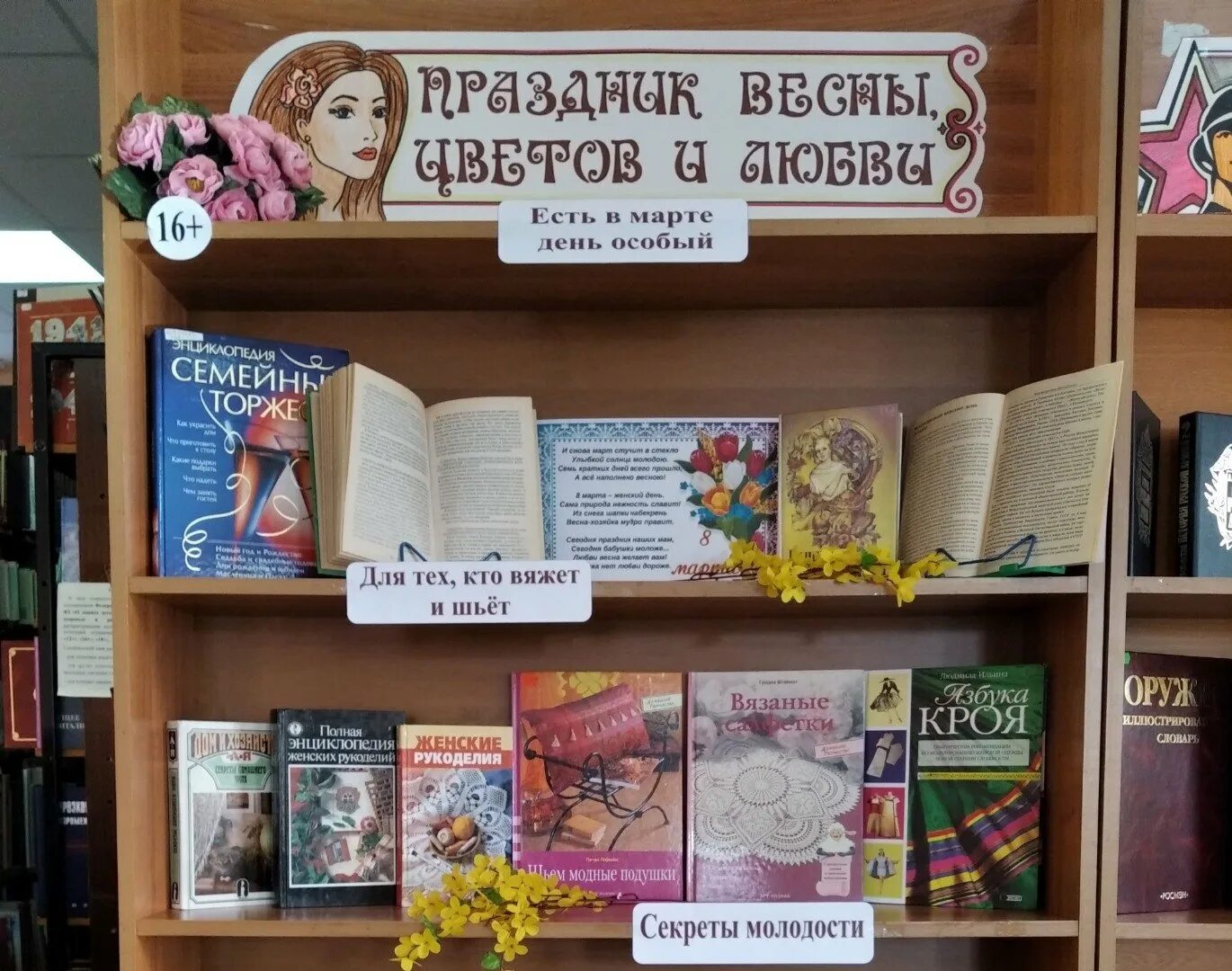 Название выставки к дню библиотек в библиотеке. Книжная выставка. выставки в библиотеке. выставка к 8 марта в библиотеке. книжные выставки в библиотеке.