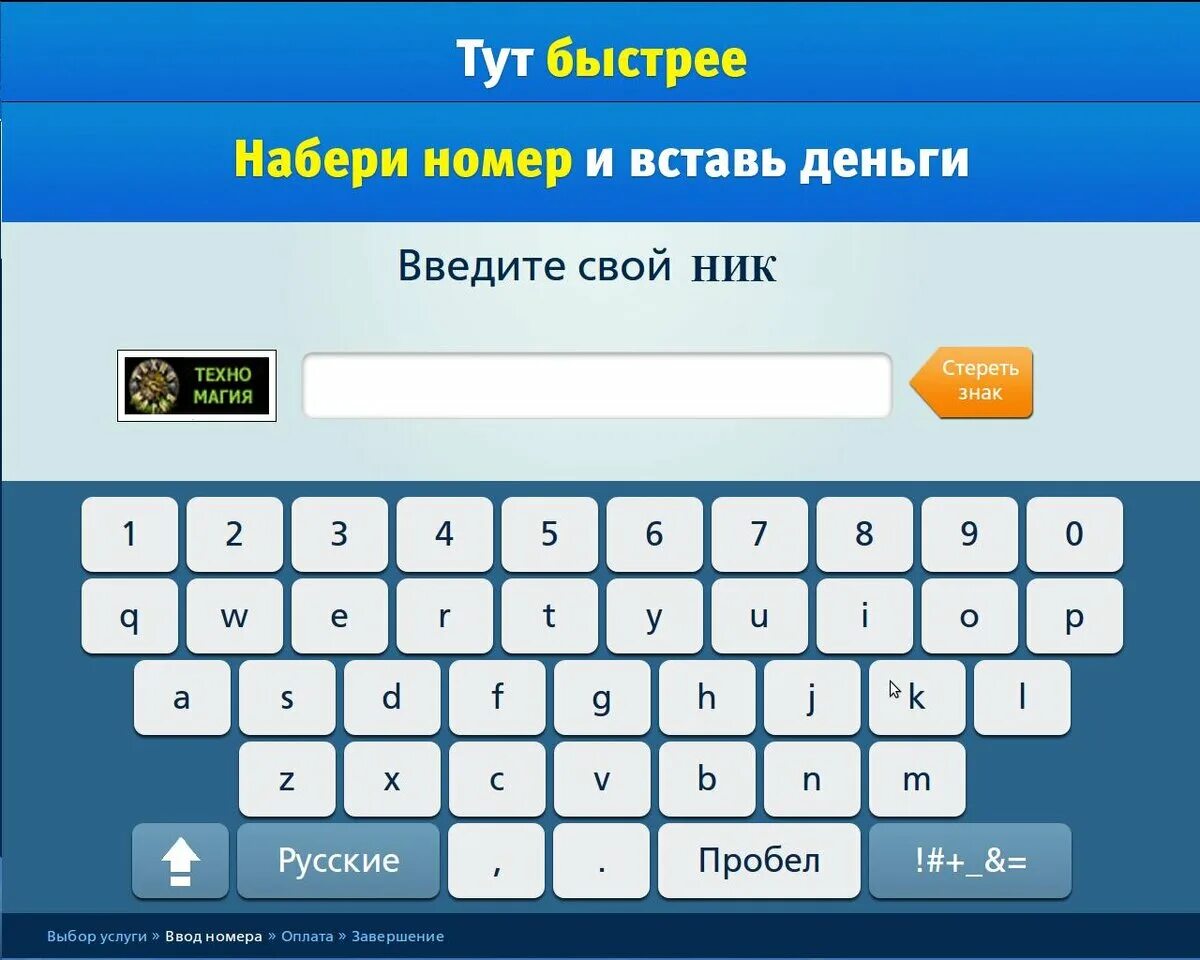 Введите ник. Никнейм. Никнейм вели. Введите псевдоним. Игра введите слово