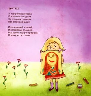 Стих про нарисую