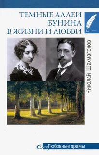 Бунин книги о любви