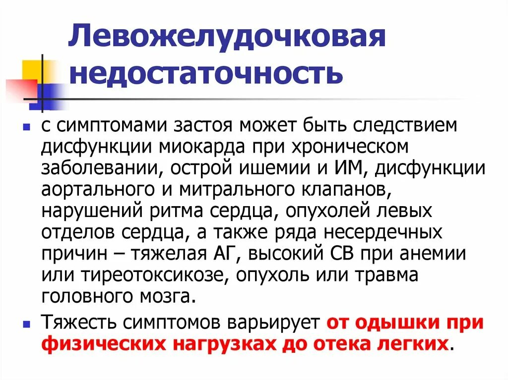 Застойная сердечная недостаточность смерть. Клинические симптомы левожелудочковой недостаточности. Признаки острой левожелудочковой недостаточности. Острая застойная левожелудочковая недостаточность. Острая левожелудочковая сердечная недостаточность проявляется.