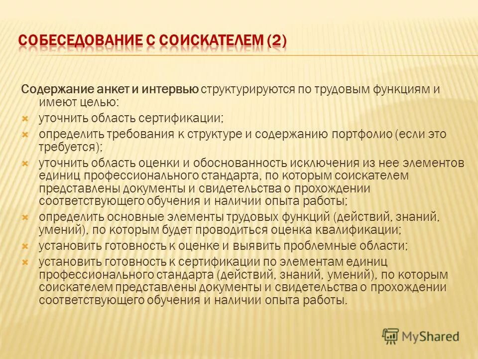 чему должно соответствовать обучение