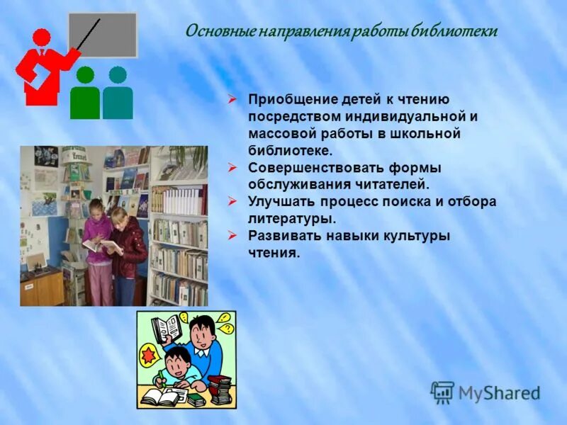 формы обслуживания читателей