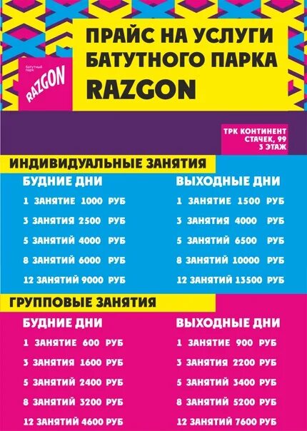 Континент расписание спб. Киликия Пятигорск батутный центр расписание. Киликия Пятигорск батутный. Батутный парк Пятигорск Киликия. Батутный центр в Пятигорске.