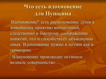 Вдохновенный значение
