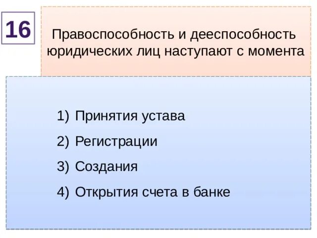 Дееспособность виды дееспособности. Суждения о дееспособности. Виды дееспособности. Полная дееспособность физических лиц наступает. Выберите верные суждения дееспособность физического лица наступает.