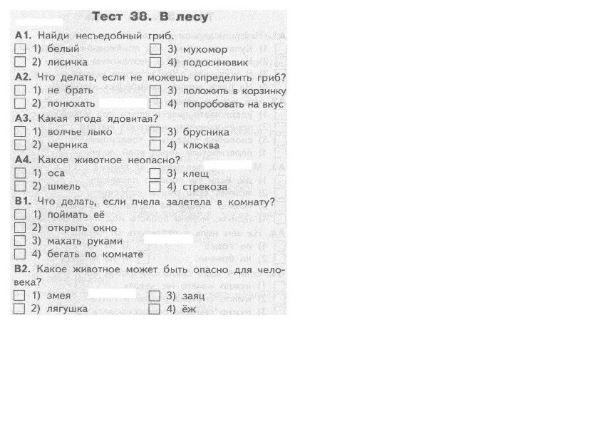 Тест окружающий мир лесные опасности 2 класс