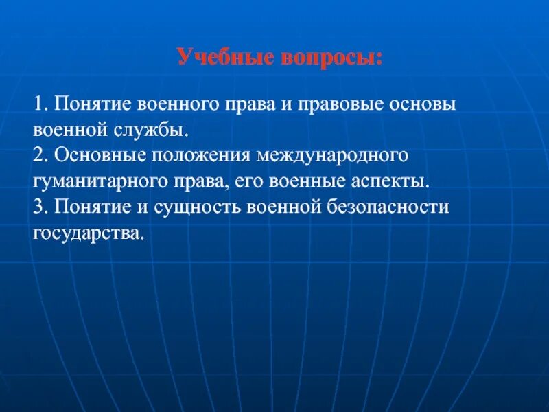 Цели и задачи проекта по экологии. Цель проекта экология. Цель и задачи проекта по этологии. Цель проекта по экологии. Военное право понятие