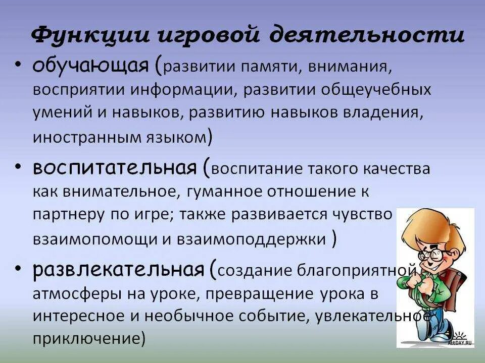 Функция выполнять игра. Функции игровой деятельности. Игровая деятельность это в психологии. Функции игровой деятельности в педагогике. Игровая деятельность младших школьников.