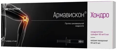 Армавискон платинум 3 мл уколы для суставов