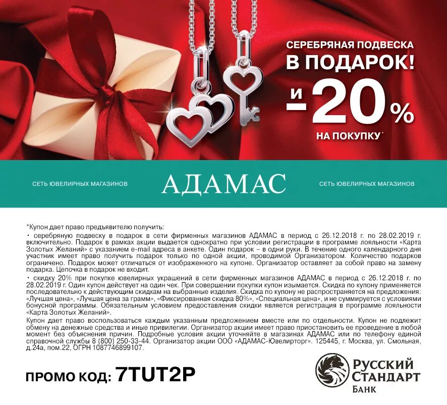 Магазин выгодный акции. Купон. Купон на подарок. Купон на скидку ювелирный магазин. Купон на скидку в подарок.