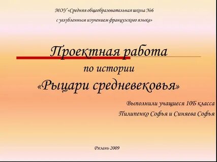 Проект подготовил или выполнил