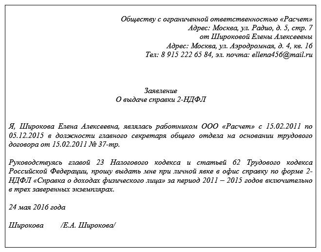 Форма заявления о выдаче справки 2 НДФЛ. Форма заявления о предоставлении справки 2 НДФЛ. Образец заявления на предоставление справки 2 НДФЛ образец. Заявление о предоставлении справки о доходах. Справка выдана по запросу