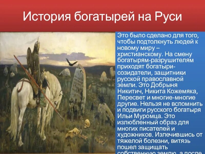 Подвиги богатырей. Подвиги древней Руси. Русские богатыри имена и подвиги. Богатыри Руси.