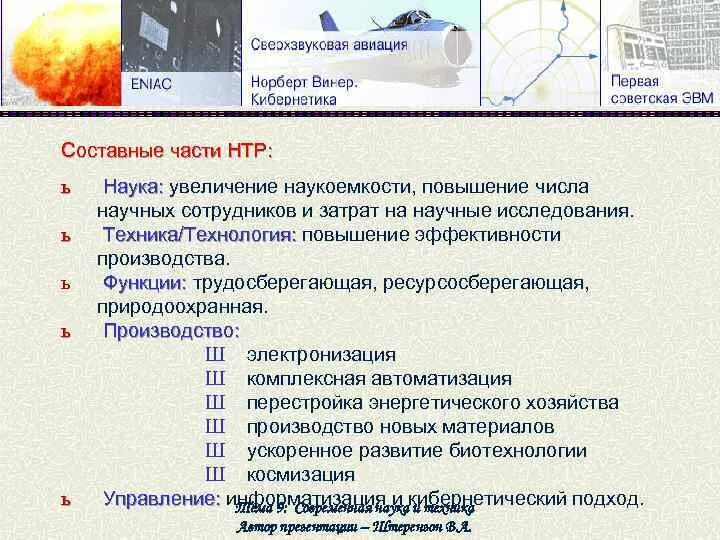 Почему в результате нтр повышается наукоемкость процесса. Составные части нтр наука. показатели наукоемкости технологий. наукоемкость продукции это показатель. функции техники и технологии трудосберегающая.