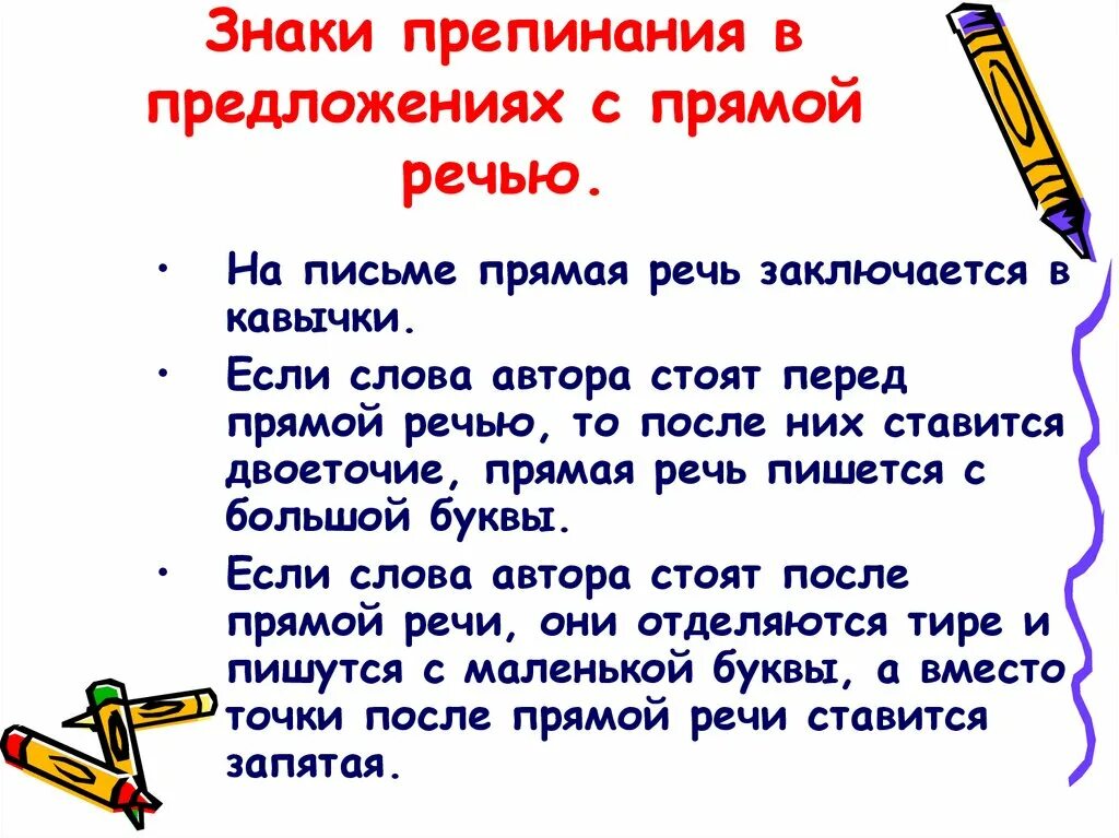 Знаки препинания при прямой речи 9 класс. Знаки препинания в предложениях с прямой речью. Предложения с прямой речью и знаки препинания при них. Знаки в предложениях с прямой речью. Пунктуация в предложениях с прямой речью.