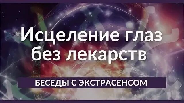 Святые исцеление глаз