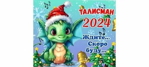 День жду 2024