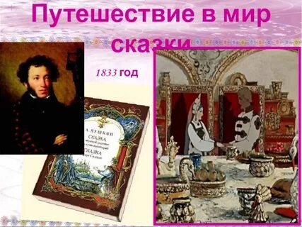 1833 год событие