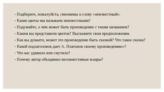 Неизвестный синоним. Неизвестная синоним. Синоним без не к слову неизвестно. Синоним к слову неизвестный. Предложение слову неведомый