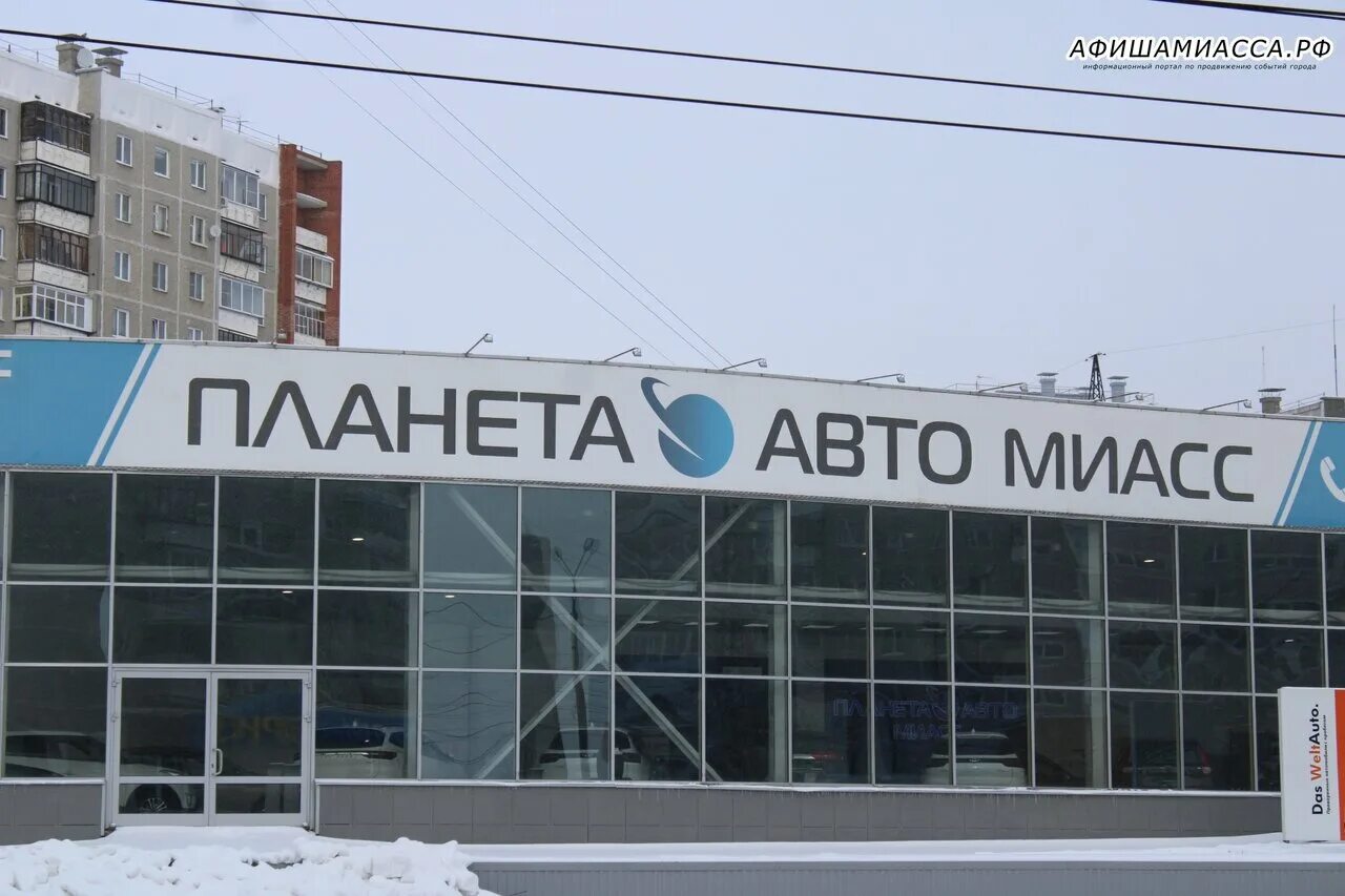 Планета авто москва. Лихачева 26 Миасс. Планета авто. Планета авто Миасс. Планета авто автосалон.