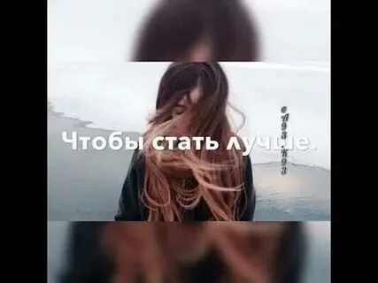 Песня чтобы стать лучше город разрушен