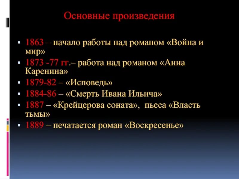 Основные произведения. Работа над Романом война и мир. Структура романа война и мир. Время работы Толстого над Романом "война и мир".