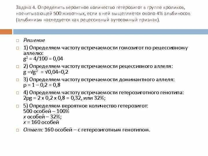 Определите вероятность в процентах проявления рецессивного. Определите количество гетерозигот. галактоземия частота встречаемости. галактоземия частота встречаемости в популяции. как найти количество гетерозигот.