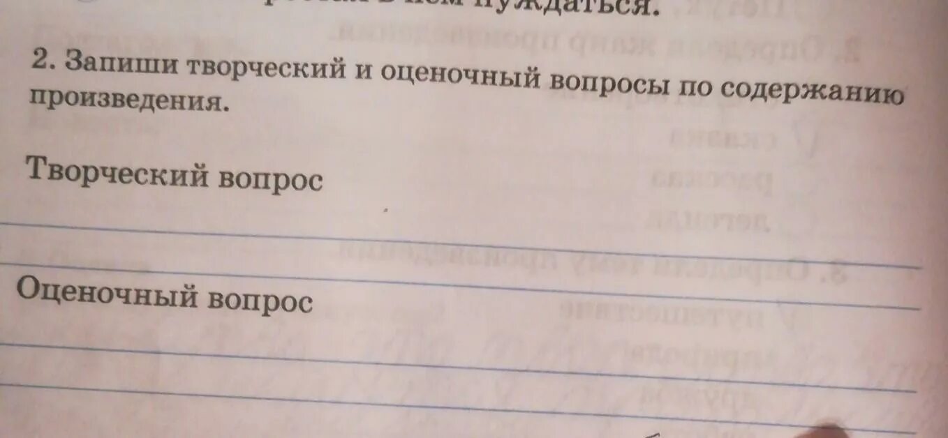 Вопросы по содержанию произведения. Оценочные вопросы по произведению.