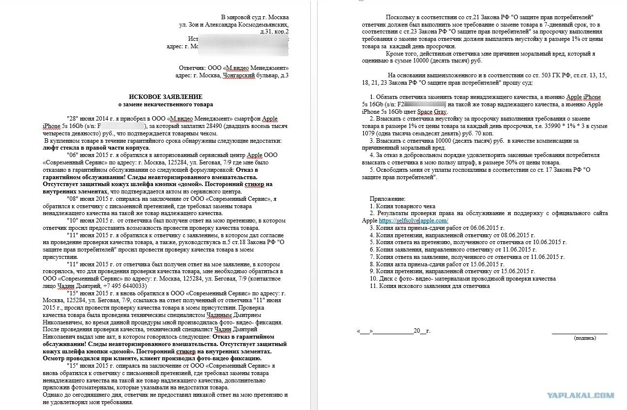 Исковое заявление ru. Исковое о защите прав потребителей товар ненадлежащего качества. Образец искового заявления товар ненадлежащего качества. Иск о некачественном товаре. Образец искового заявления о некачественном товаре.