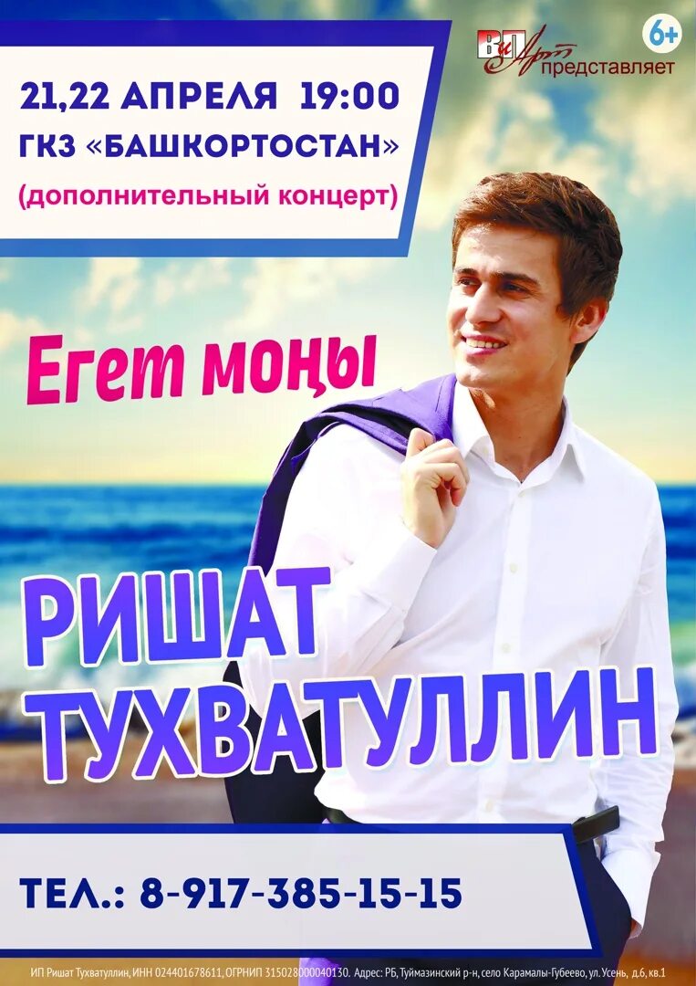 Концерты ришата тухватуллина 2023. Концерт тухватуллина уфа. Ришат тухватуллин концерты 2022. Ришат тухватуллин 2024. Концерт тухватуллина уфа.
