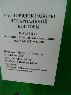 Нотариусы в истре отзывы
