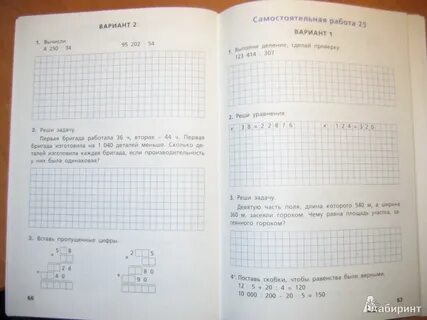 Математика 4 класс самостоятельная работа 2 вариант