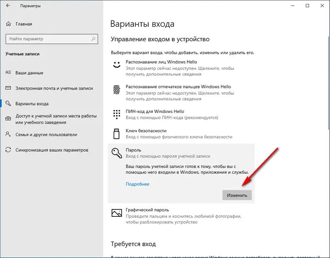 Изменить пароль учетной записи Windows 10. Как сменить пароль на 10 винде. Изменить пароль на ПК Windows 10. Как поменять пароль на компьютере Windows 10. Пароль для входа в виндовс 10