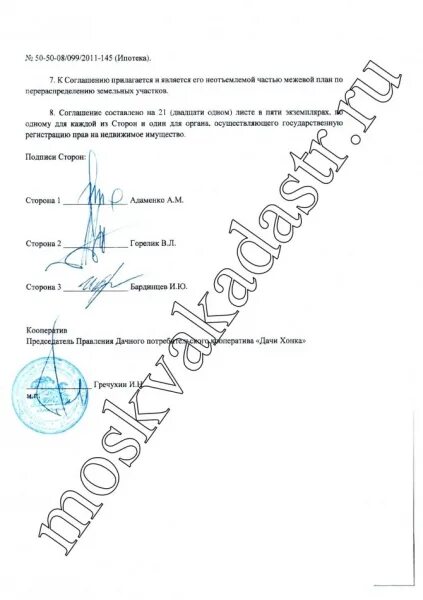 Соглашение собственников о перераспределении участков. Соглашение о перераспределении земельных участков. заявление о перераспределении земельных участков. соглашение о переспределние земельного участка. согласие соседей о перераспределении участка.