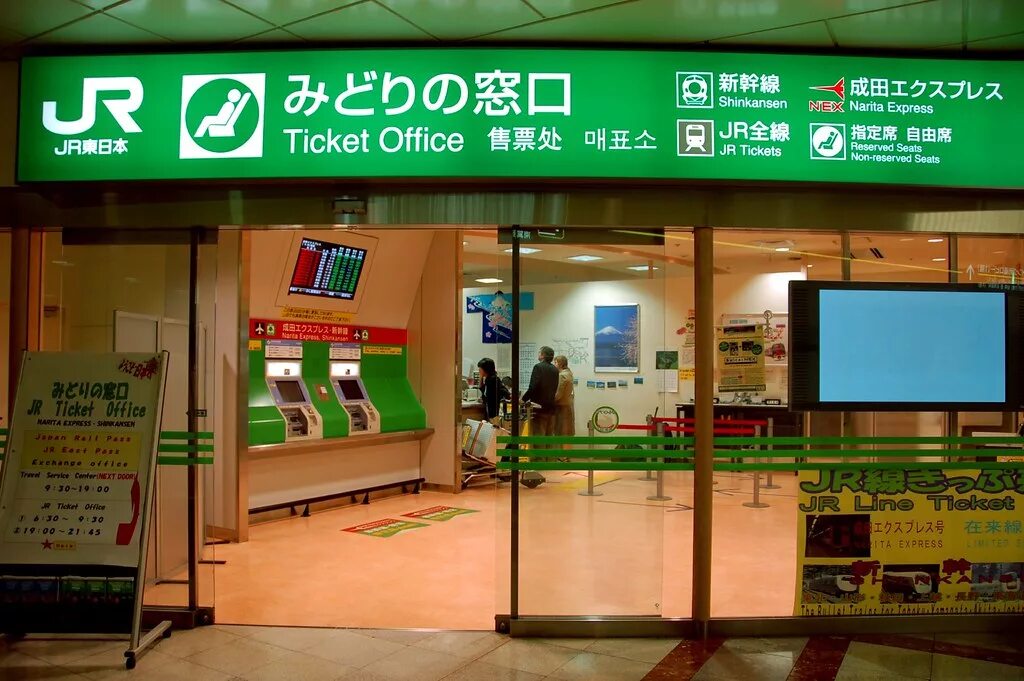 Ticket express. Ticket office. ticket office airport. narita express. ticket office train station.