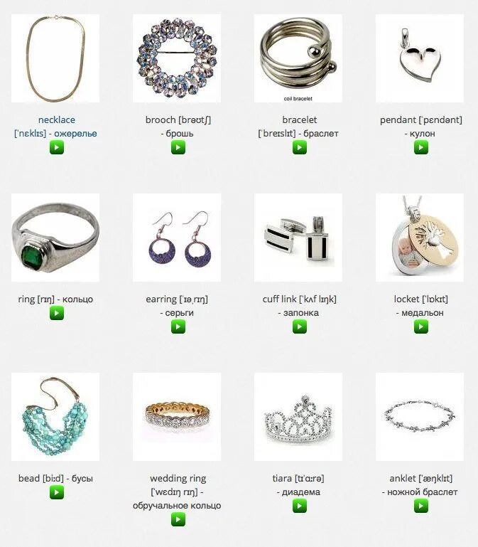 Цвет. Названия ювелирных украшений. Названия болезней на английском языке. Название материалов. Аксессуары на английском языке.