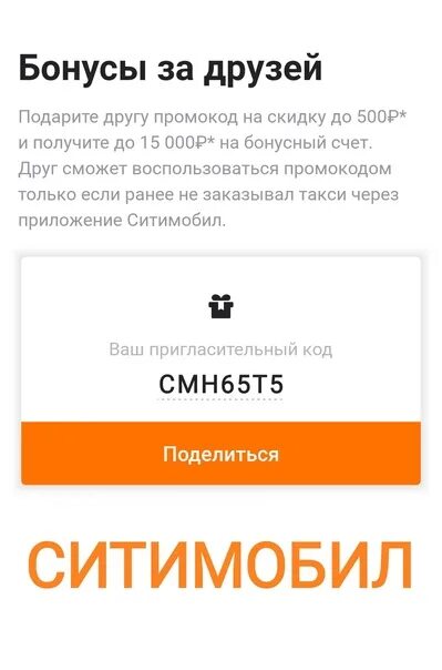 Промокоды Ситимобил. Промокод Ситилинк 2022. Промокоды Ситимобил 2022. Промокод на такси Ситимобил.