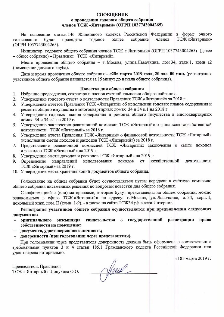 тсж янтарный лавочкина 34 сайт. тсж янтарный лавочкина 34 сайт. 34. чеховский центр занятости. благодарность совету правления тсж.