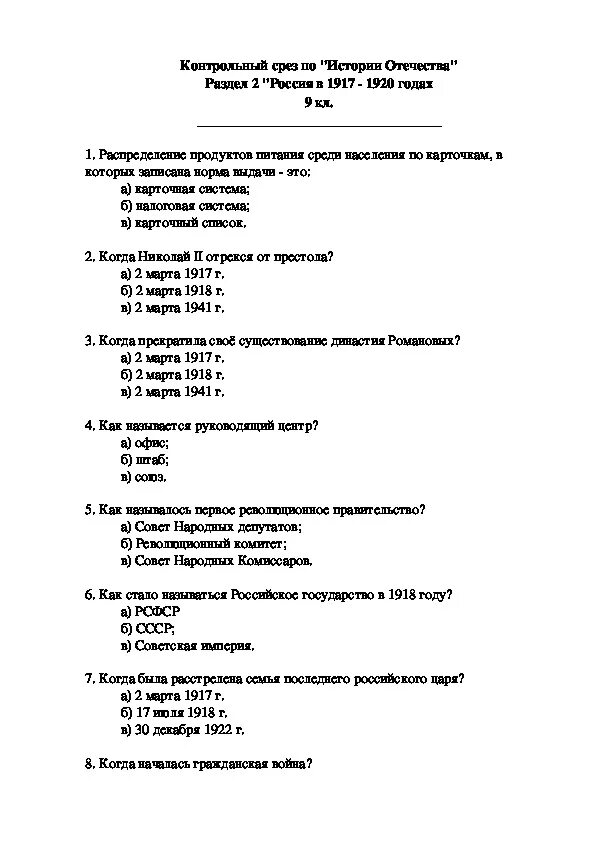 Контрольный срез 9. Контрольный срез. Срез по истории. Административный контрольный срез по истории 7 класса. Контрольный срез по истории 10 класс.