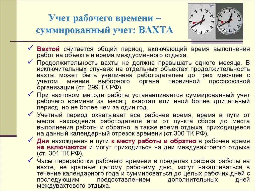 Что будет если не отрабатывать часы. Учет рабочего времени. Суммированный учет рабочего времени. Учет рабочего времени по часам. Учет рабочего времени ТК.