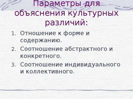 Объяснить культурный