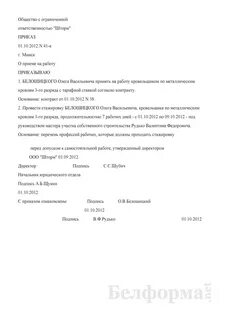 Приказ об утверждении программы стажировки