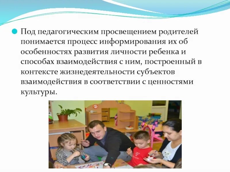 Просвещение родителей в вопросах воспитания. Основные цели педагогической работы с родителями. Родительское просвещение: школа воспитания для родителей». Презентация просвещение родителей. Просвещение родителей в вопросах воспитания.
