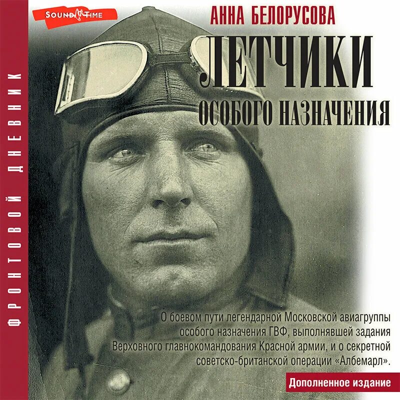 Малыгин в. Слушать аудиокнигу про летчиков. Попаданец в пилота истребителя. Штрафник истребитель аудиокнига. Слушать аудиокнигу про летчиков.