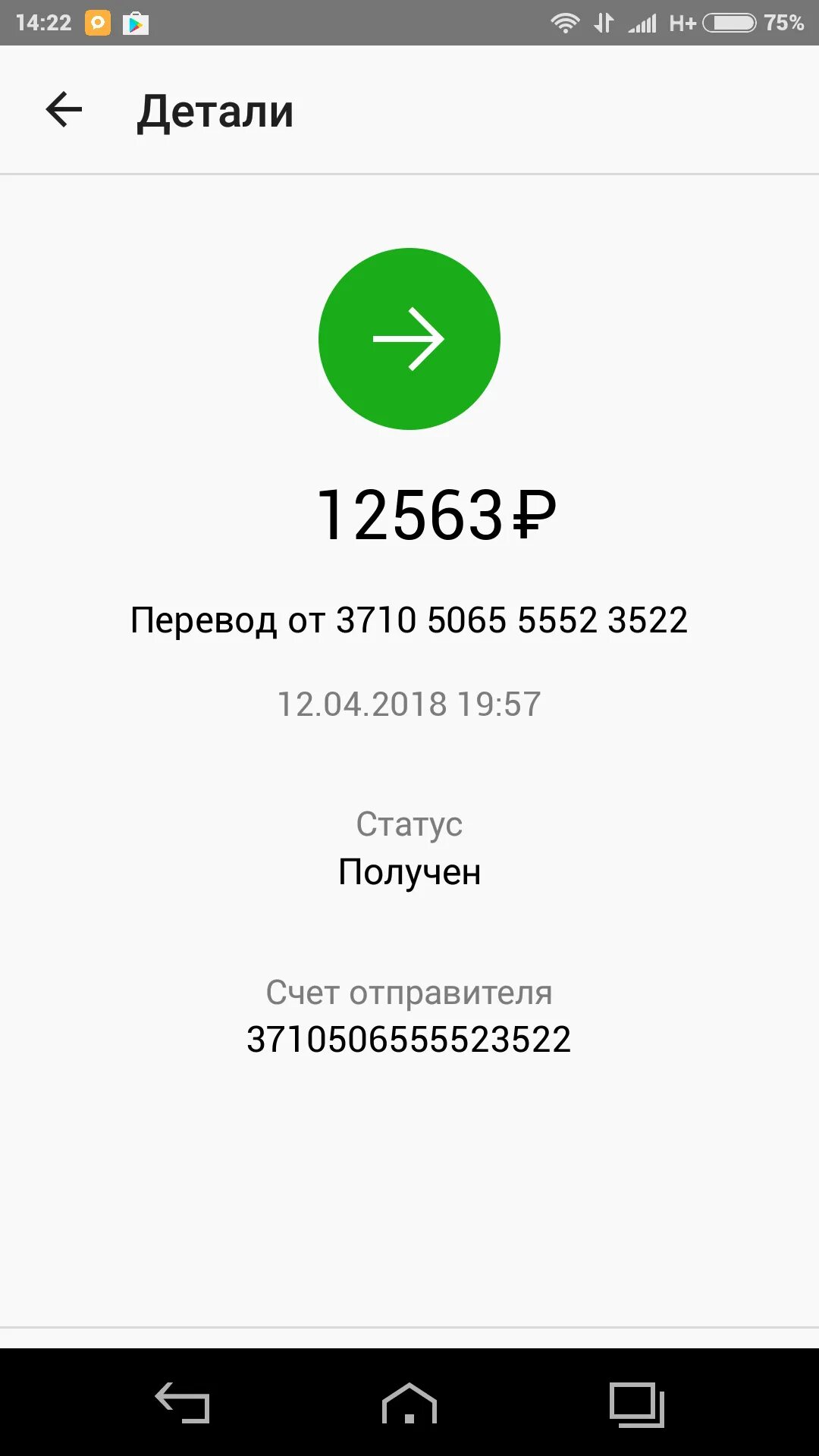 200 34 10. Скриншот перевода денег. Сурин пкревода на карту. Скрин оплаты картой. Скриншот перевода денег Сбербанк.