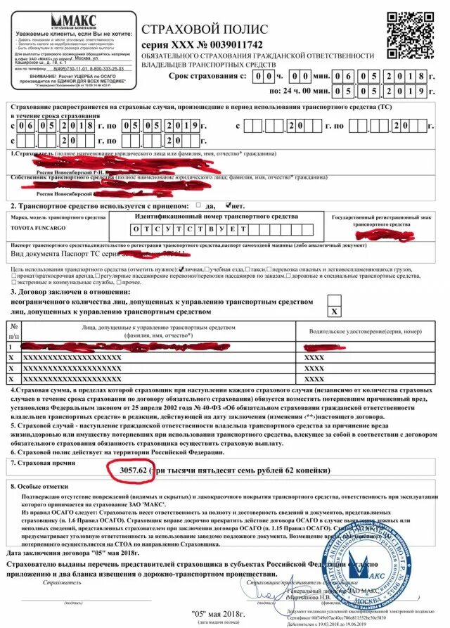 Оформление страхового договора. Номер убытка ОСАГО. Страховка договора. Договор страхования владельцев транспортных средств. ЗАО Макс ОСАГО.