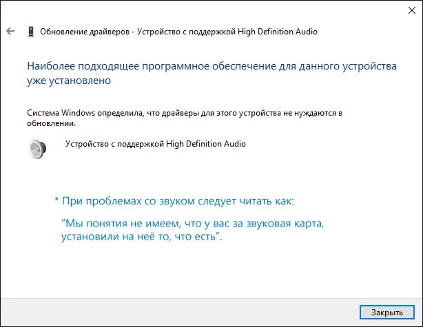 После установки виндовс нет звука. Обновление драйверов звука windows 7. звук обновления виндовс. установка драйвера звуковой карты. звуковая карта на винде 10.