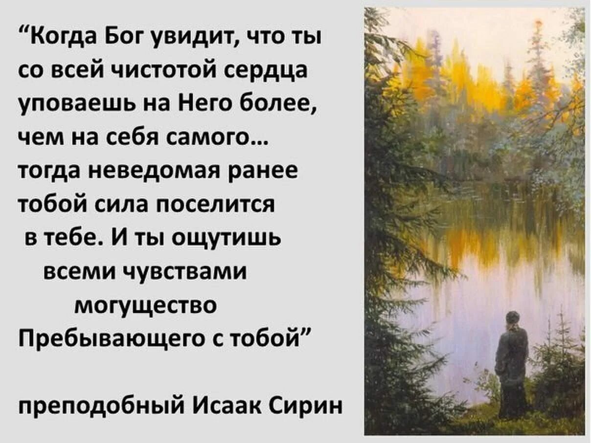Бог видит сердцем. Когда бог увидит что ты со всей чистотой сердца уповаешь на него. бог видит сердце. yt ,sdtn ,tpyflt;ys[ cbnefwbq e njuj? rnj yflttncz yf &lt;juf. не бывает безнадёжных ситуаций у того кто надеется на бога.